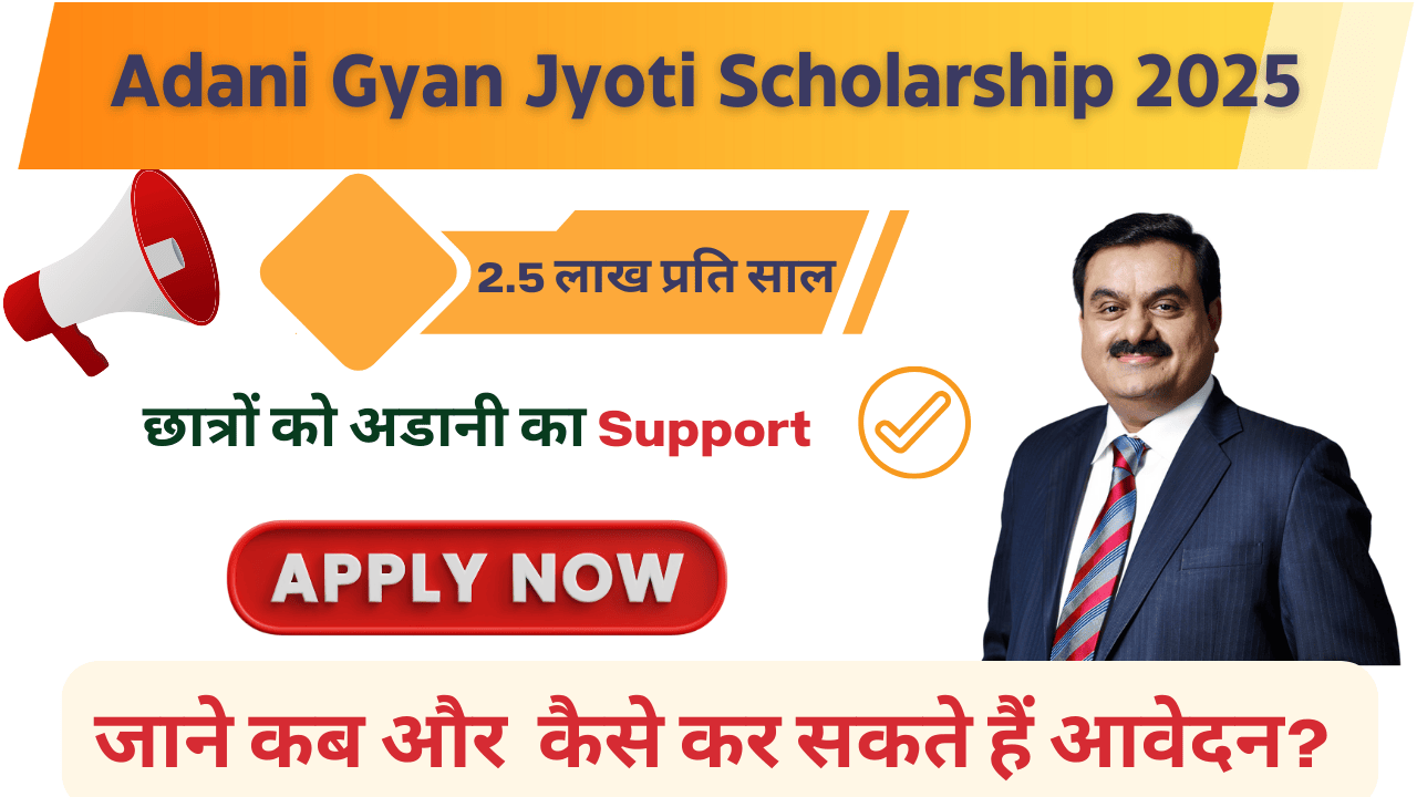 Adani Gyan Jyoti Scholarship 2025