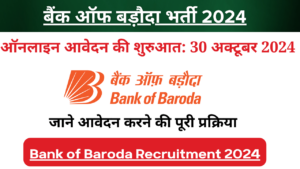 Bank of Baroda Recruitment 2024