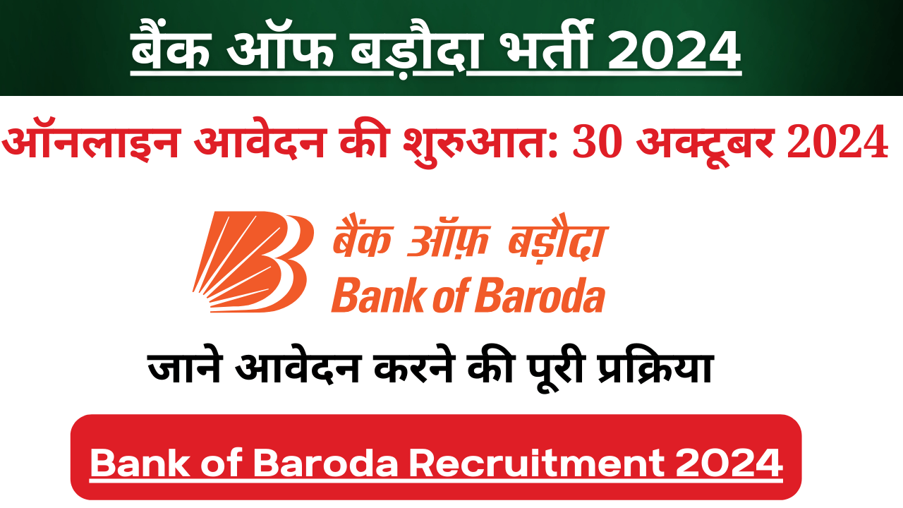 Bank of Baroda Recruitment 2024