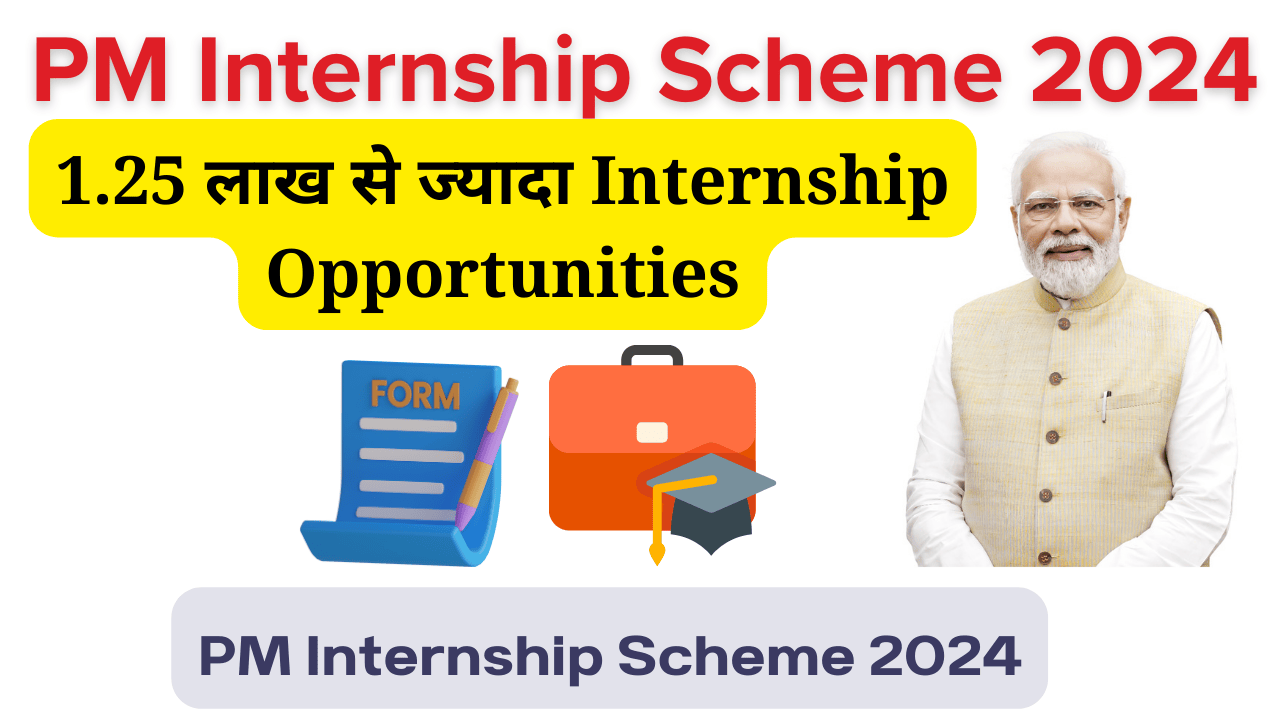 PM Internship Scheme 2024 1.25 लाख से ज्यादा Internship Opportunities भारत की टॉप कंपनियों में, अभी अप्लाई करें