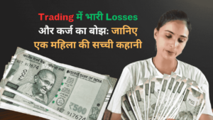 Trading में भारी Losses